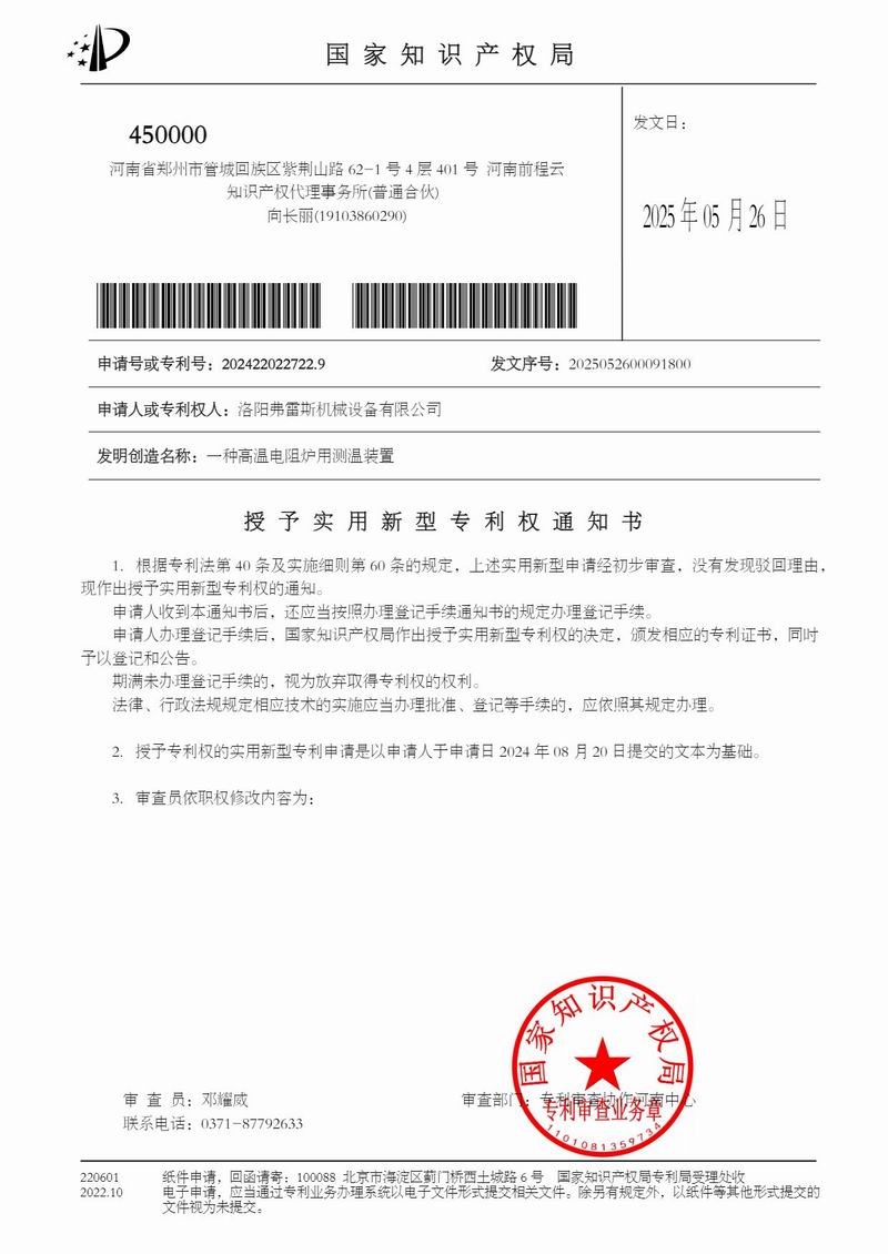 授權通知書一種高溫電阻爐用測溫裝置